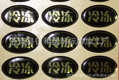 【供应优惠定制加工滴胶,水晶滴胶,彩色滴塑】价格,厂家,图片,滴胶滴塑产品,苍南县征和塑料标牌加工厂-