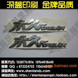 水晶滴塑车标 电镀车标铭牌 金属拉丝车标标牌,水晶滴塑车标 电镀车标铭牌 金属拉丝车标标牌生产厂家,水晶滴塑车标 电镀车标铭牌 金属拉丝车标标牌价格